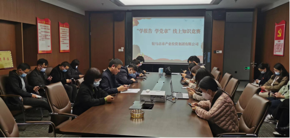 終稿：以賽促學(xué) 以學(xué)促行 產(chǎn)業(yè)投資集團黨委組織開展“學(xué)報告 學(xué)黨章”知識競賽活動267.png