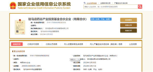 12.30基金公司20億藥谷基金設立，“中國藥谷”再添助力278.png