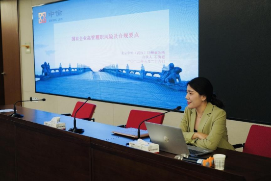5.26市產(chǎn)業(yè)集團(tuán)開展國企高管履職風(fēng)險及合規(guī)要點培訓(xùn)活動(1)(1)199.png