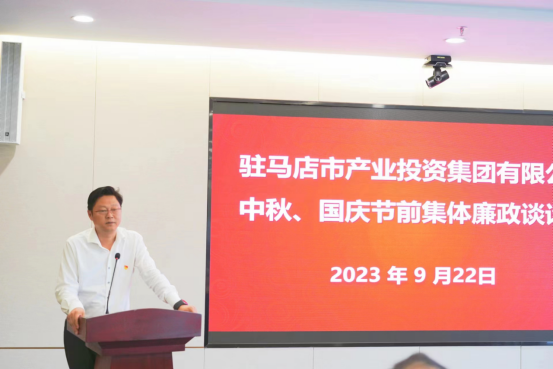 市產(chǎn)業(yè)集團(tuán)召開中秋、國(guó)慶節(jié)前集體廉政談話會(huì)295.png