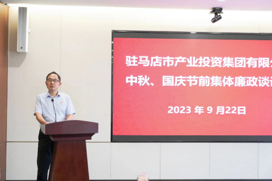 市產(chǎn)業(yè)集團(tuán)召開中秋、國(guó)慶節(jié)前集體廉政談話會(huì)634.png