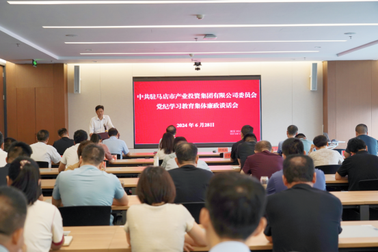 市產(chǎn)業(yè)集團(tuán)黨紀(jì)學(xué)習(xí)教育集體廉政談話(huà)會(huì)-新聞稿(1)186.png