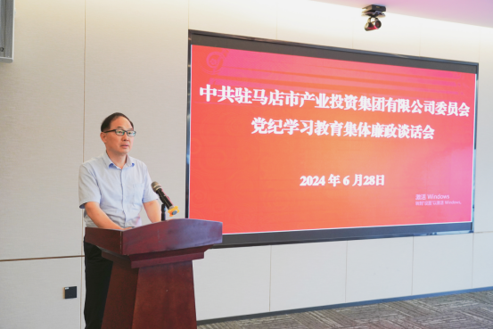 市產(chǎn)業(yè)集團(tuán)黨紀(jì)學(xué)習(xí)教育集體廉政談話(huà)會(huì)-新聞稿(1)720.png