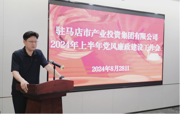 市產(chǎn)業(yè)集團(tuán)召開2024年上半年黨建暨黨風(fēng)廉政、意識(shí)形態(tài)工作會(huì)419.png